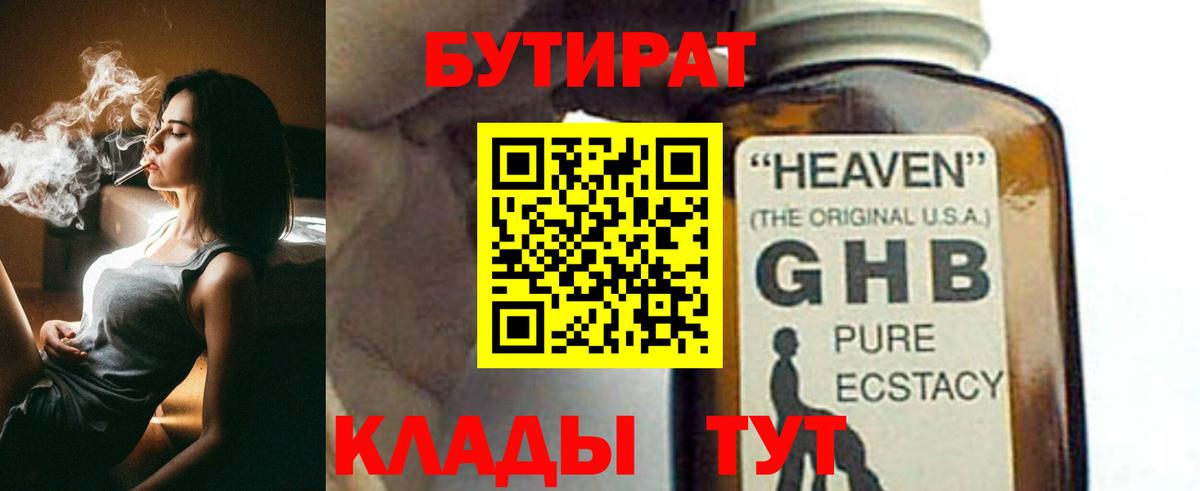 Бутират 1.4BDO Мыски
