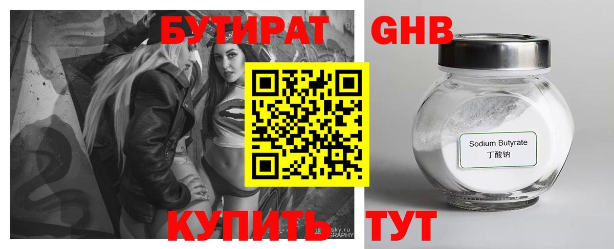 БУТИРАТ бутандиол  Вход с VPN  Мыски 