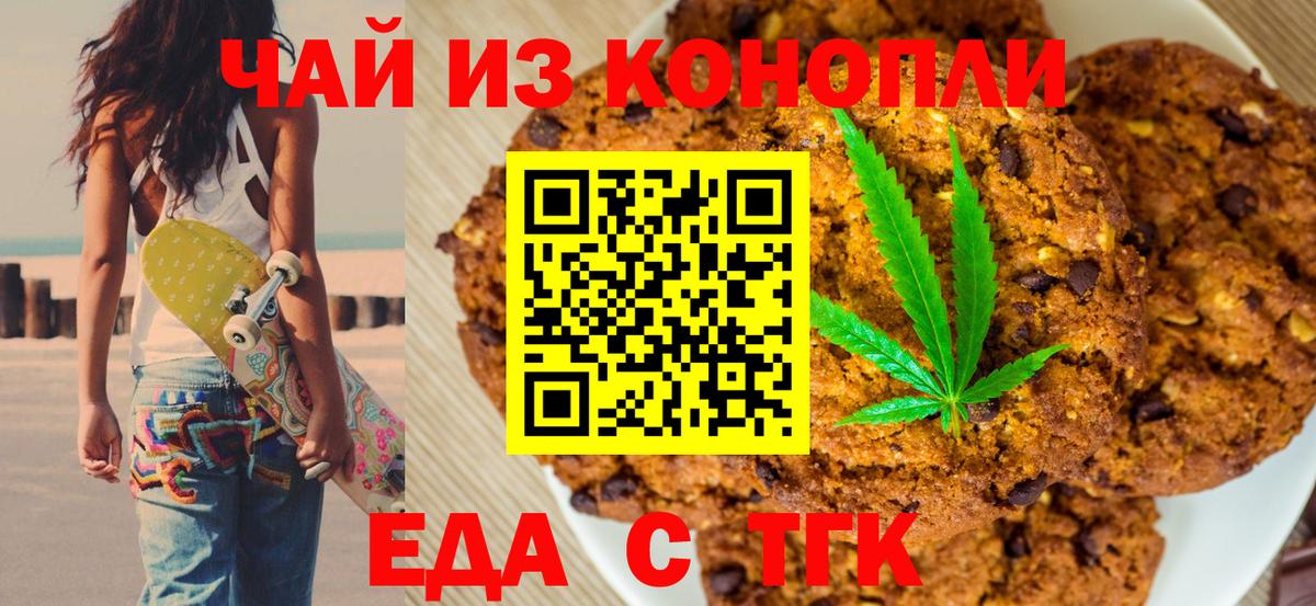 Еда ТГК марихуана  Вход с VPN  Мыски 