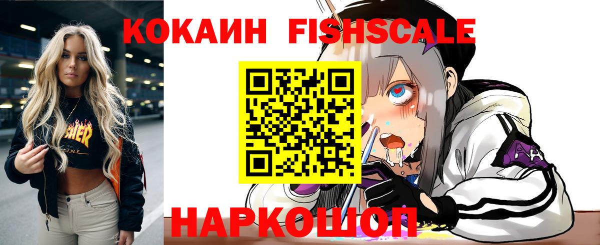 Cocaine Fish Scale Мыски