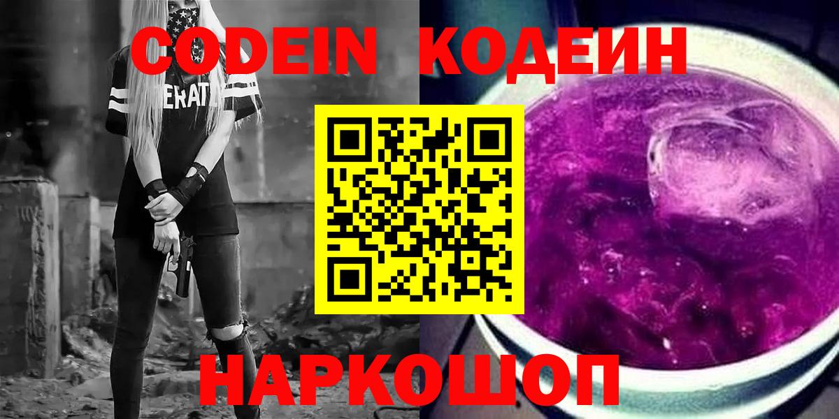 Кодеин напиток Lean (лин) Мыски