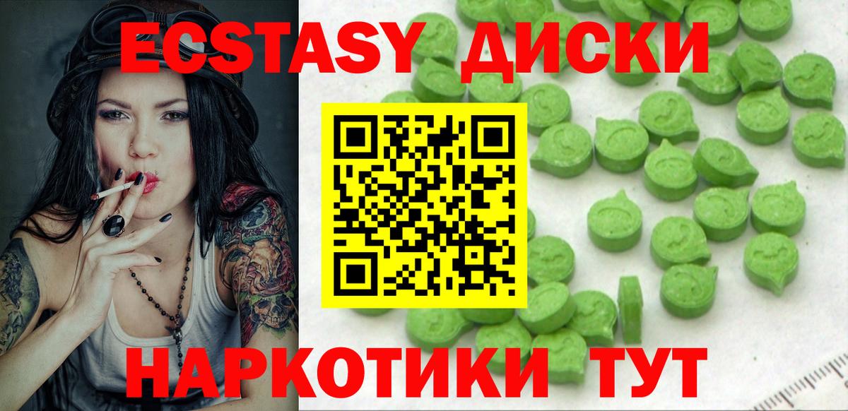 ЭКСТАЗИ таблы Мыски