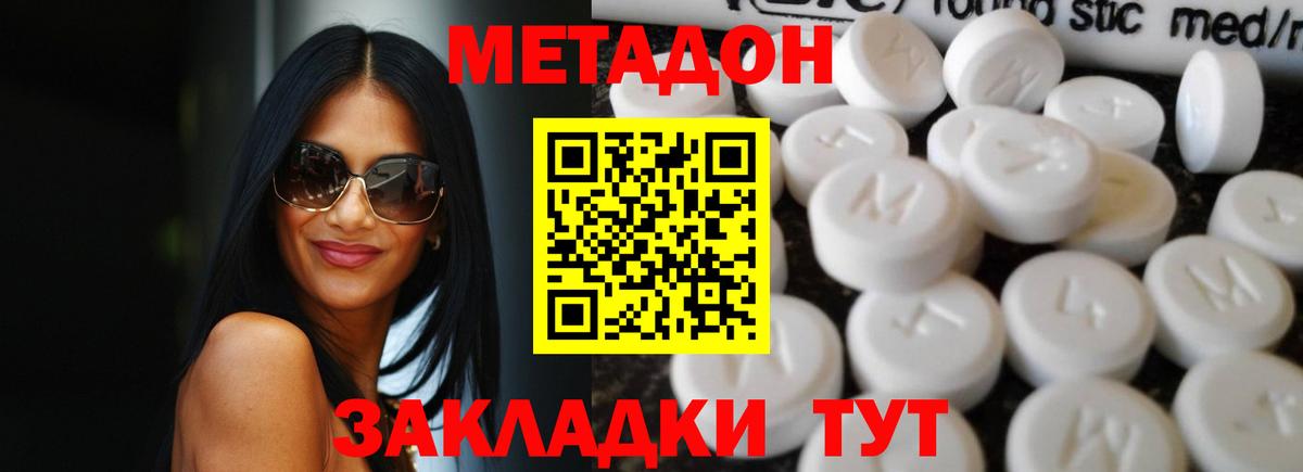 Метадон мёд  МЕТАДОН кристалл  Вход с VPN  Мыски 
