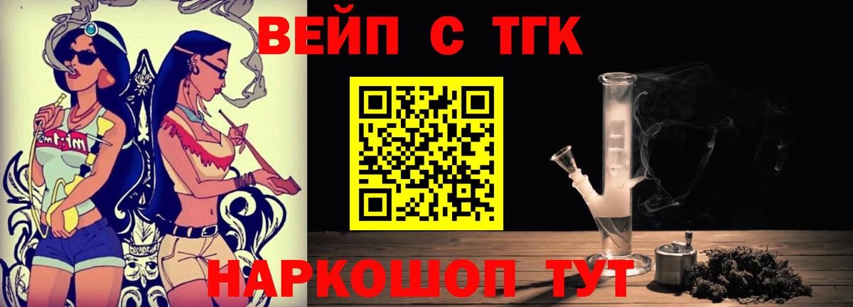 ТГК концентрат  купить   Мыски  ТГК вейп с тгк  Вход с VPN 